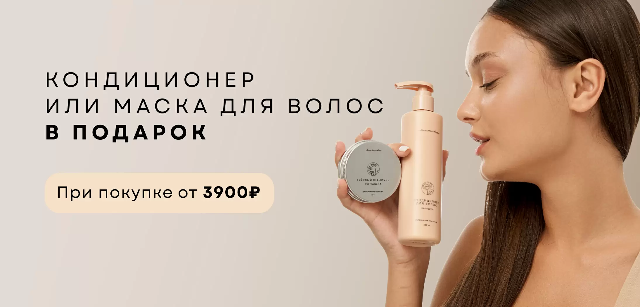 С заботой о волосах