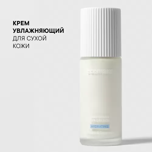 Крем увлажняющий для сухой кожи