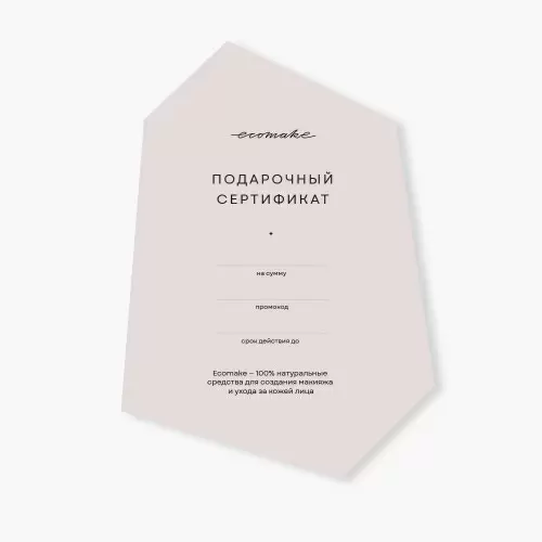 Подарочный сертификат